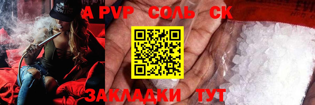 Alpha-PVP кристаллы Хабаровск