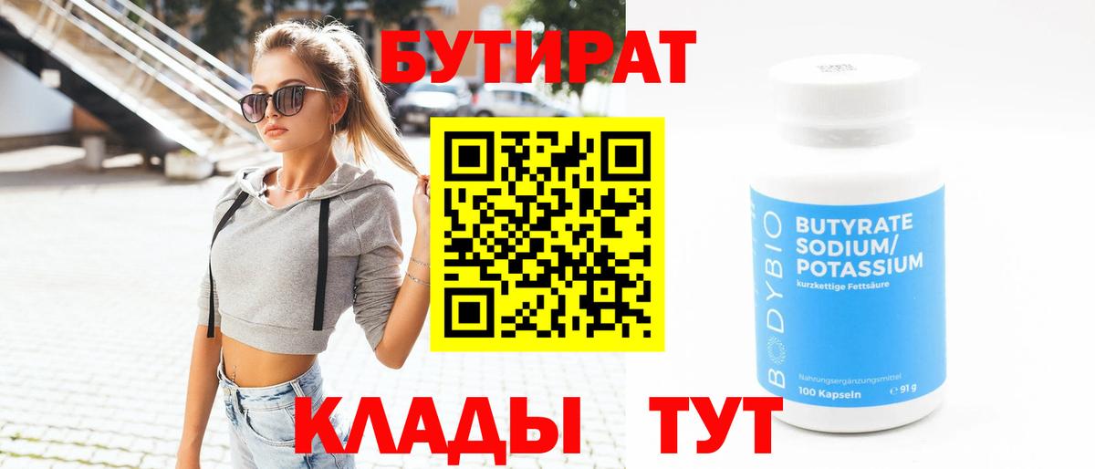 БУТИРАТ буратино Хабаровск
