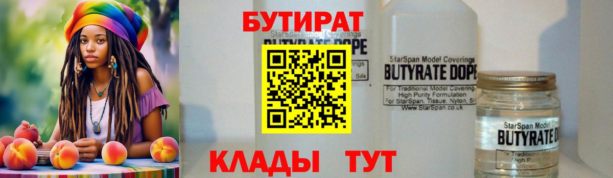 Хабаровск  Бутират оксибутират  Вход с VPN 