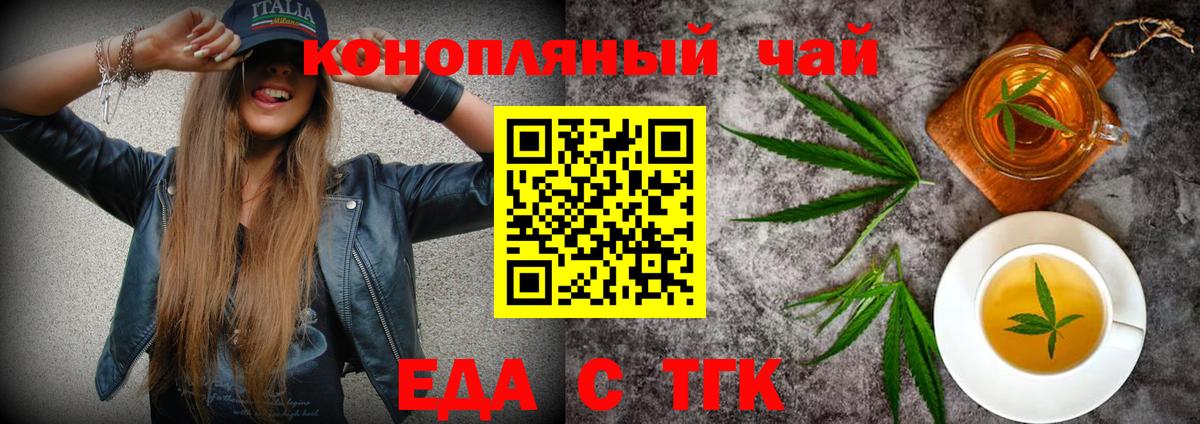 Еда ТГК конопля  Вход с VPN  Хабаровск 