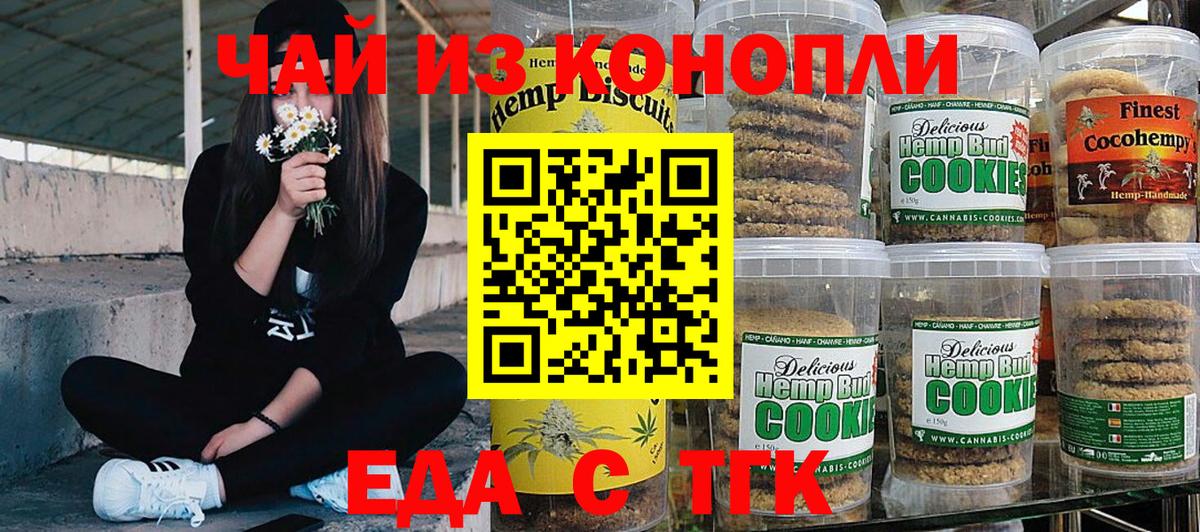 Печенье с ТГК конопля Хабаровск