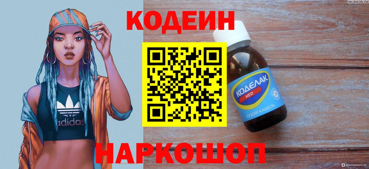 Кодеиновый сироп Lean Purple Drank  Кодеиновый сироп Lean напиток Lean (лин)  Вход с VPN  Хабаровск 