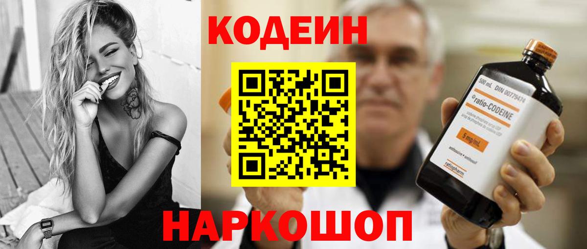 Кодеин напиток Lean (лин) Хабаровск