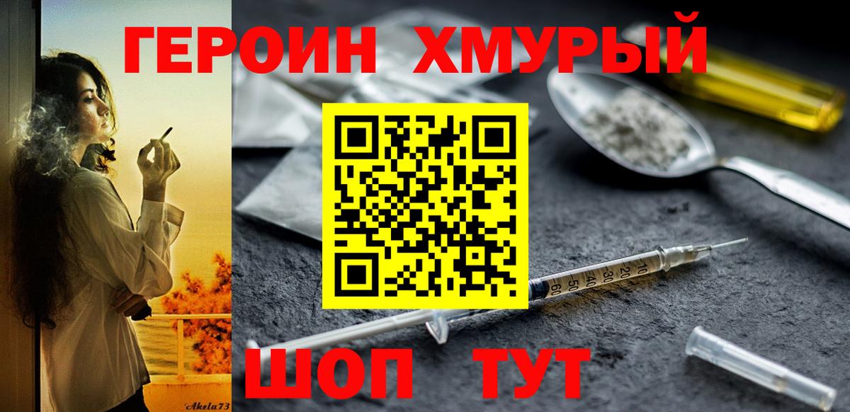 Героин гречка  ГЕРОИН  Хабаровск  Вход с VPN 