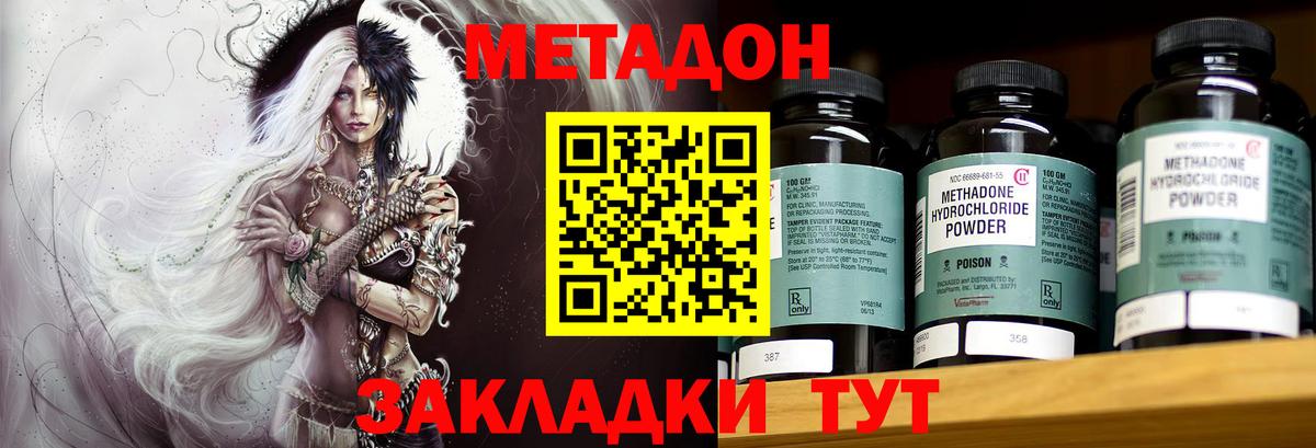 МЕТАДОН methadone Хабаровск